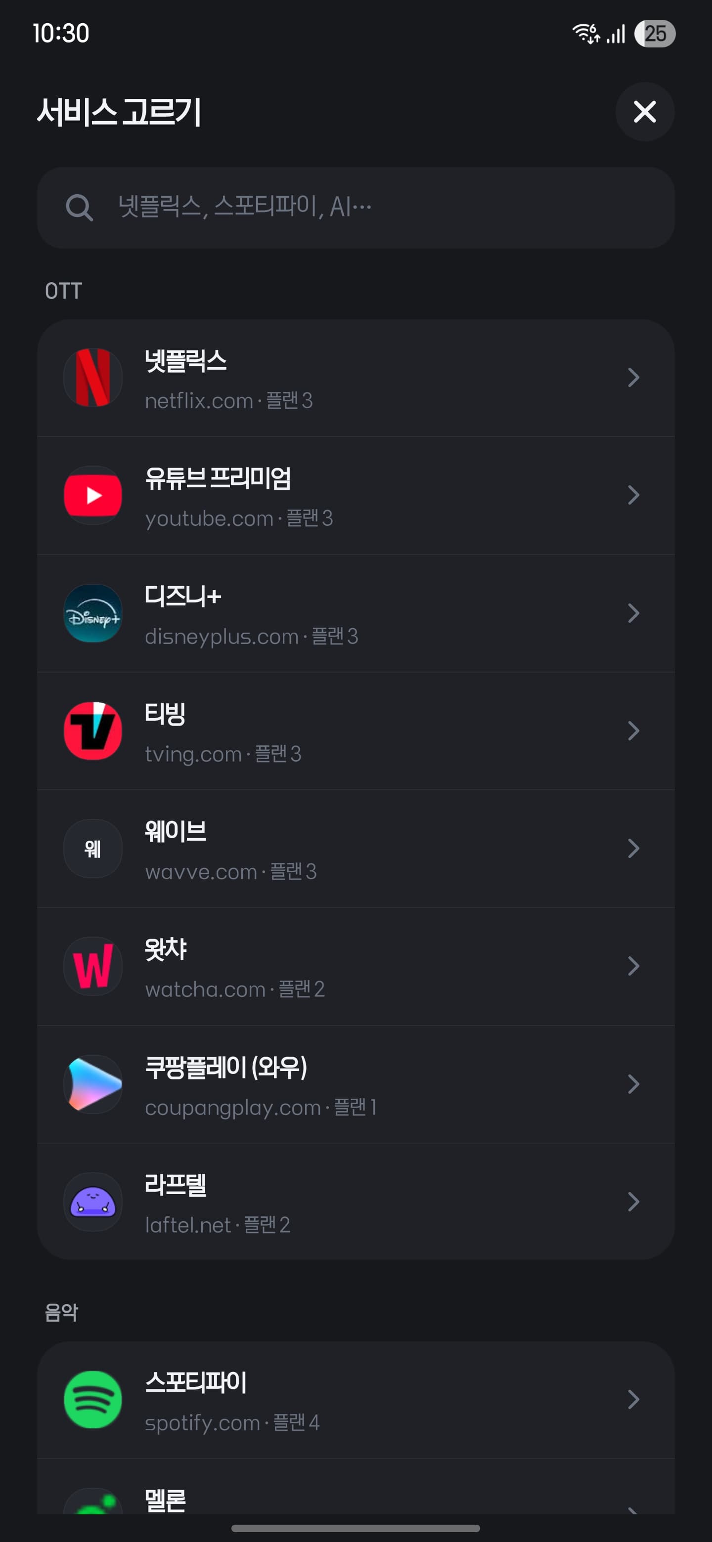 서비스 고르기